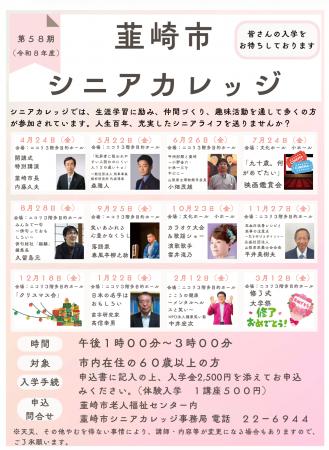 学びと笑いで人生を豊かに!第58期「韮崎市シニアカレ 学びと笑いで人生を豊かに!第58期「韮崎市シニアカレ