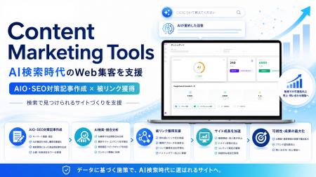 株式会社アシスト、AI検索時代のWeb集客を支援する「C 株式会社アシスト、AI検索時代のWeb集客を支援する「C