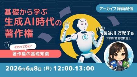 【生成AI】それってほんとに大丈夫?著作権の基礎を押 【生成AI】それってほんとに大丈夫?著作権の基礎を押
