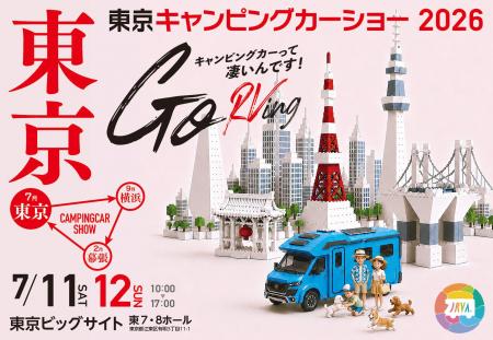 都内最大級のキャンピングカーイベント「東京キャンピ