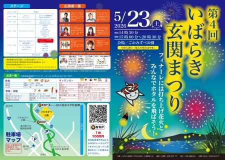【茨城県五霞町】打ち上げ花火とホタルの饗宴 第4回い 【茨城県五霞町】打ち上げ花火とホタルの饗宴 第4回い