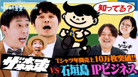 Tシャツ年間売上10万枚?!石垣島では有名なゲンキく Tシャツ年間売上10万枚?!石垣島では有名なゲンキく
