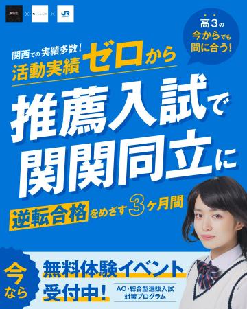 Loohcs志塾、JR西日本・異端児（ITANZI）・エーゼログ