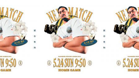5月24日(日)2026神奈川県社会人サッカーリーグ1部第 5月24日(日)2026神奈川県社会人サッカーリーグ1部第