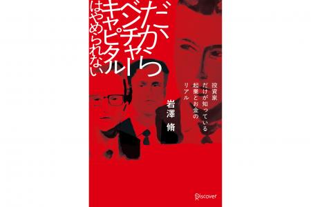 Chronicle制作 Podcast『VIVA VC』が書籍化。5月22日 Chronicle制作 Podcast『VIVA VC』が書籍化。5月22日
