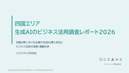 【2026年調査】四国4県の生成AI定期利用率が1年で21%→