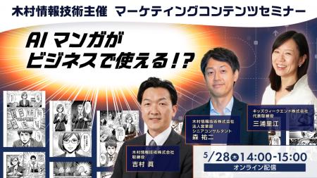 木村情報技術主催、マーケティングコンテンツセミナー