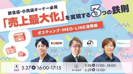 【飲食店・小売店オーナー必見】 「売上最大化」を実