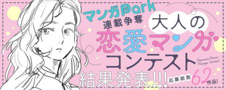 白泉社全誌合同マンガ投稿サイト「マンガラボ！」『大