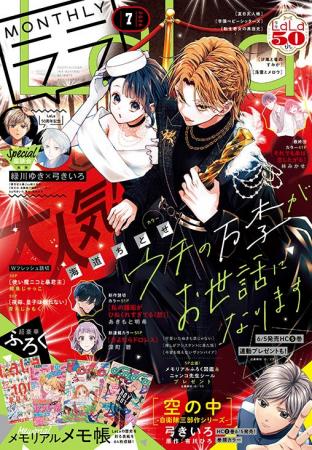 《LaLa50周年記念》表紙64枚が収録された超豪華ふろく 《LaLa50周年記念》表紙64枚が収録された超豪華ふろく