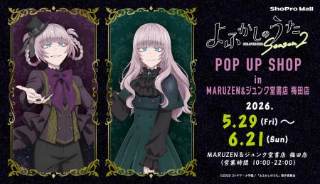 TVアニメ『よふかしのうた Season2』POP UP SHOP（Sho