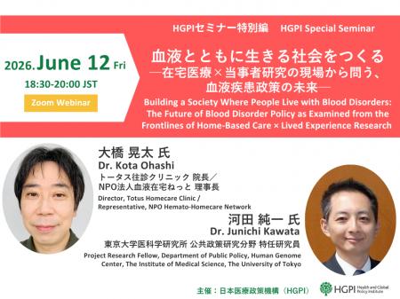 【6月12日オンライン開催・参加無料】HGPIセミナー特