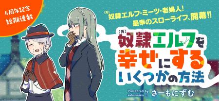 『COMIC OGYAAA!!』4周年記念キャンペーンを実施!! 人