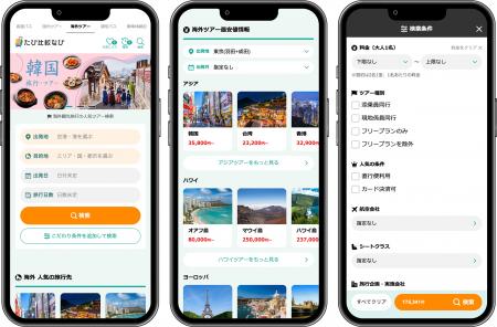 国内観光旅行・ツアー比較サイト「たび比較なび」、海 国内観光旅行・ツアー比較サイト「たび比較なび」、海