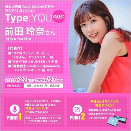 声優オリジナルパソコン【Type:YOU（タイプユー）】第