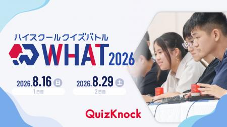 伊沢拓司率いるQuizKnock主催のクイズ大会「ハイスク 伊沢拓司率いるQuizKnock主催のクイズ大会「ハイスク