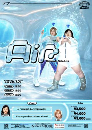 全て新ネタを披露!オダウエダ単独ライブ「Air」 7月 全て新ネタを披露!オダウエダ単独ライブ「Air」 7月