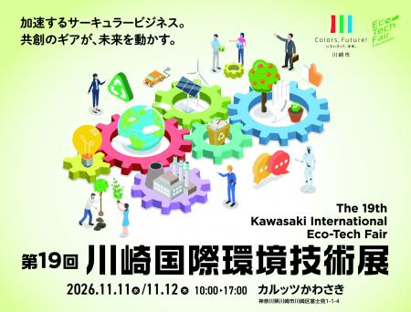環境関連技術を持つ多様な業種の企業の方や自治体関係