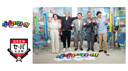 番組初の生放送でお届け！真中満、川上憲伸、五十嵐亮