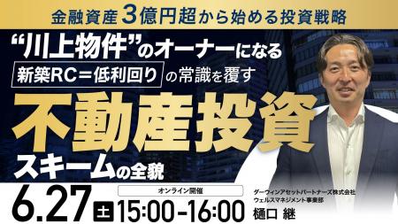 6月27日(土)15時よりオンライン開催!建築コストの 6月27日(土)15時よりオンライン開催!建築コストの