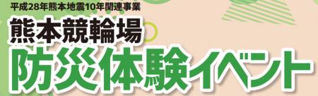 熊本地震から10年、“災害時のトイレ問題”を次の世代へ