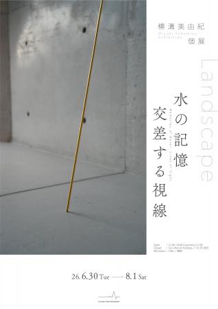 【ICHION CONTEMPORARY】横溝美由紀 個展「Landscape