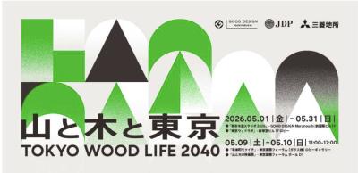 丸の内エリアで5月31日まで開催中!「TOKYO WOOD LIFE 丸の内エリアで5月31日まで開催中!「TOKYO WOOD LIFE