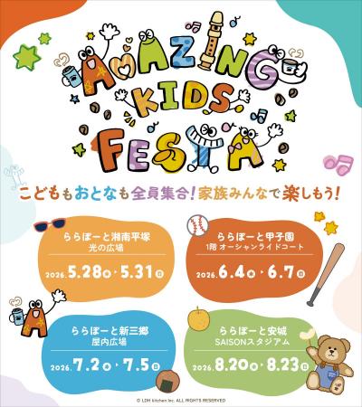 夢と出会う体験型イベント「AMAZING KIDS FESTA」を開