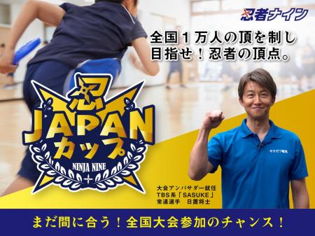 やる気スイッチグループの幼児・小学生向けスポーツ教