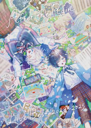 結成10周年のAfter the Rain(そらる×まふまふ)、フル 結成10周年のAfter the Rain(そらる×まふまふ)、フル