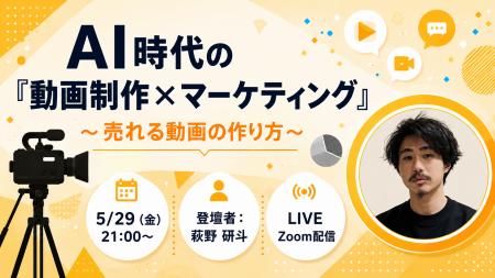 バイテック副業向けウェビナー|『AI時代の 「動画制 バイテック副業向けウェビナー|『AI時代の 「動画制