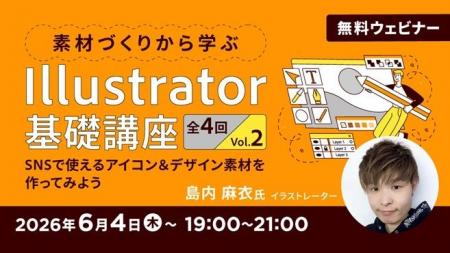 【初心者向け】Illustratorの基礎を学んでSNSで使える 【初心者向け】Illustratorの基礎を学んでSNSで使える