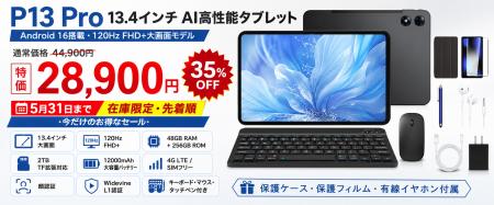 【アマゾン 35%OFFタイムセール】13.4インチ大画面×6