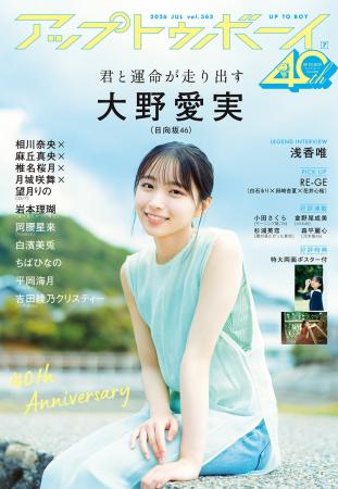 アイドル界に颯爽と現れた新ミューズ、日向坂46大野愛