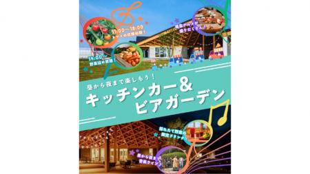 福島県大熊町の「FUN EAT MAKERS in Okuma」開設一周