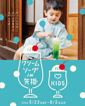 大好評につき第4弾!岡山県矢掛町が再びクリームソー 大好評につき第4弾!岡山県矢掛町が再びクリームソー