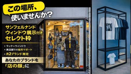 高円寺発・若手クリエイター向け「レンタルスペース型