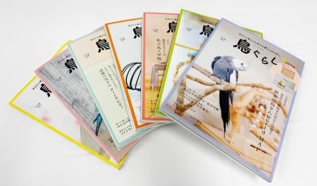 鳥との暮らしの情報源、『鳥ぐらし』バックナンバーを