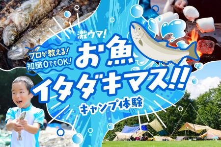 日光の最高級サーモンも満喫できる!! 食べて/遊んで/
