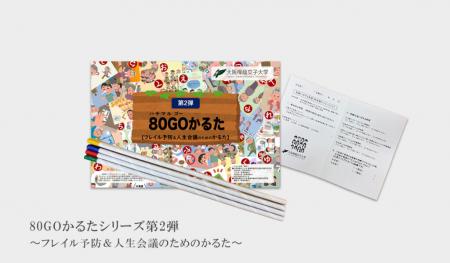 もしもの時がくる前に女子大生が考案した『フレutf-8 もしもの時がくる前に女子大生が考案した『フレutf-8