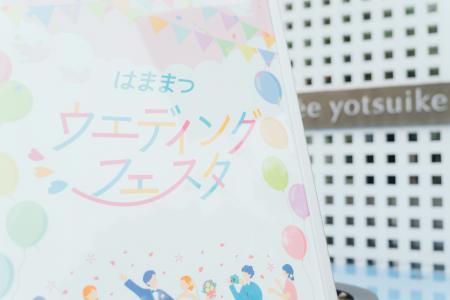 静岡県西部エリア最大級の体験型ブライダルイベント「