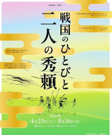 「豊臣兄弟!」で風俗考証を手掛ける佐多芳彦が、父・ 「豊臣兄弟!」で風俗考証を手掛ける佐多芳彦が、父・