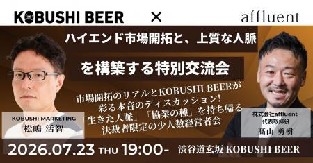 【7月23日(木)19:00～開催】富裕層マーケティング最前