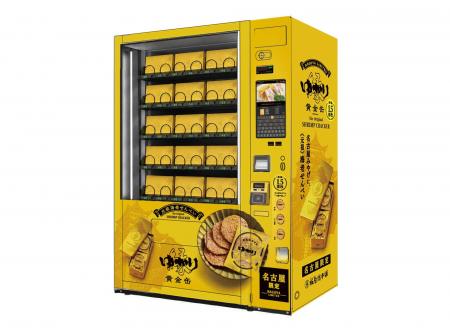 〈ゆかり黄金缶〉自販機が名古屋駅新幹線ホームに登場