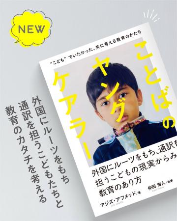 『ことばのヤングケアラー』2026年5月下旬 全国発売：