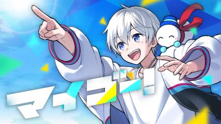 ドズル社「おらふくん」新オリジナルソング『マイゴー ドズル社「おらふくん」新オリジナルソング『マイゴー