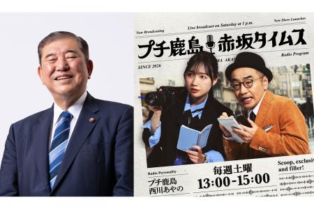 石破茂・前総理が生出演！『赤坂タイムス』6月6日（土