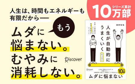 シリーズ10万部突破の人気精神科医・藤野智哉最新刊。