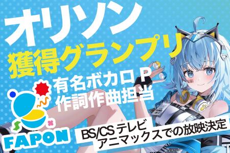 グッズも買えて推しにオリソン獲得にも貢献が可能『FA