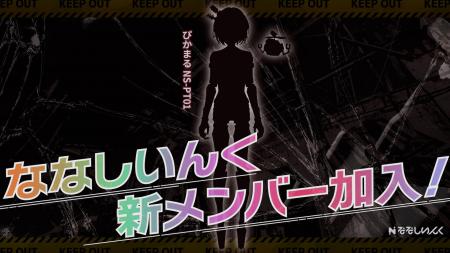 【ななしいんく】新人タレントの『ぴかまる NS-PT01』